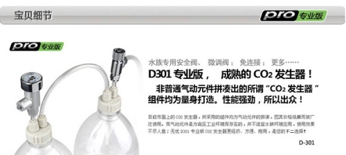 台灣無憂創意【CO2反應器】D301 專業版