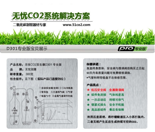 台灣無憂創意【CO2反應器】D301 專業版