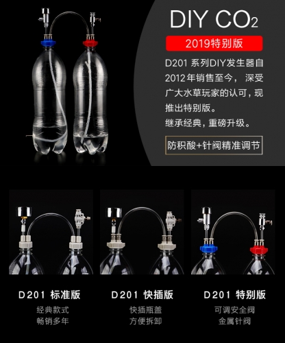 台灣無憂創意【CO2反應器】D201S 升級版