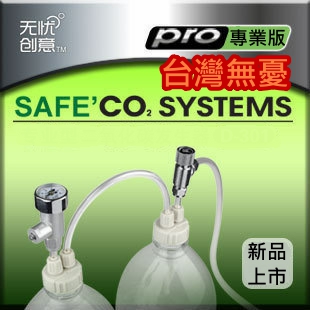 台灣無憂創意【CO2反應器】D301 專業版