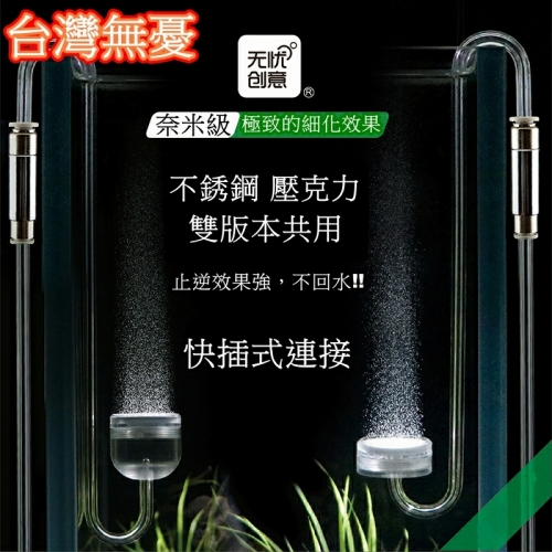 台灣無憂創意【掛勾細化器】CO2 氧氣 二用款