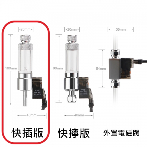 台灣無憂創意【電磁閥+計泡器】