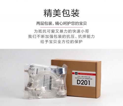 台灣無憂創意【CO2反應器】D201 快插版