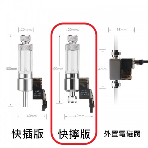 台灣無憂創意【電磁閥+計泡器】