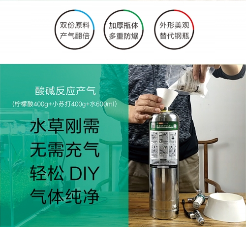 台灣無憂創意【CO2反應器】二代 不銹鋼瓶 快插版