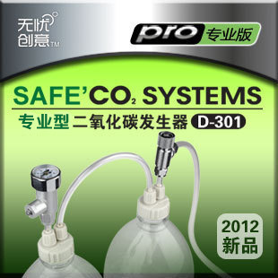 台灣無憂創意【CO2反應器】D301 專業版