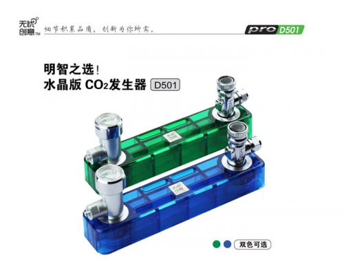 台灣無憂創意【CO2反應器】D501 水晶版