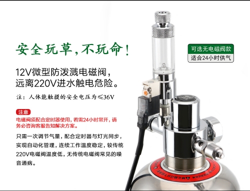 台灣無憂創意【CO2反應器】二代 不銹鋼瓶 快插版