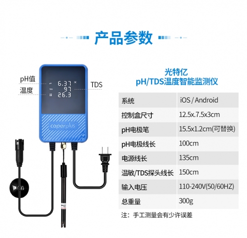 光特億【PH監測器 】PH TDS 溫度 3合1 WIFI APP遠程監控