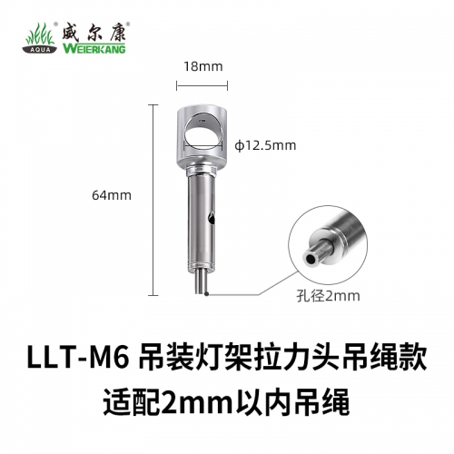 威爾康 Week【吊裝支架】