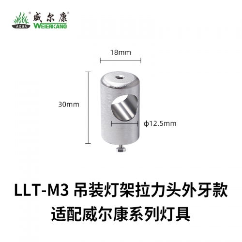 威爾康 Week【吊裝支架】