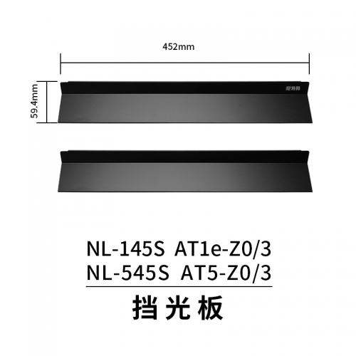 尼特利 Netlea【遮光板-支架-配件】