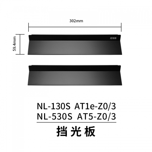 尼特利 Netlea【遮光板-支架-配件】